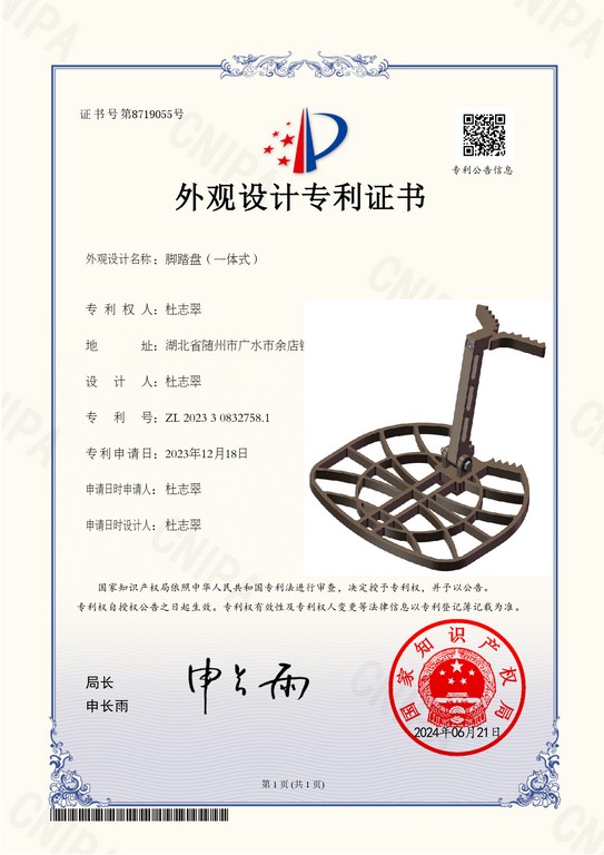 patent-foot-platform-one-piece
